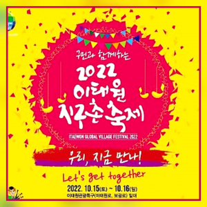 Itaewon Global Village Festival