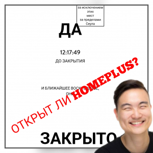 Homeplus открыт? Сайт-"шутка" занялся благотворительностью