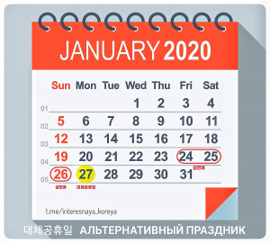 Альтернативный праздник в Корее будет завтра