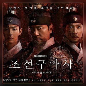 Сериал "Экзорцист из Чосона" прекращен из-за разногласий по истории.